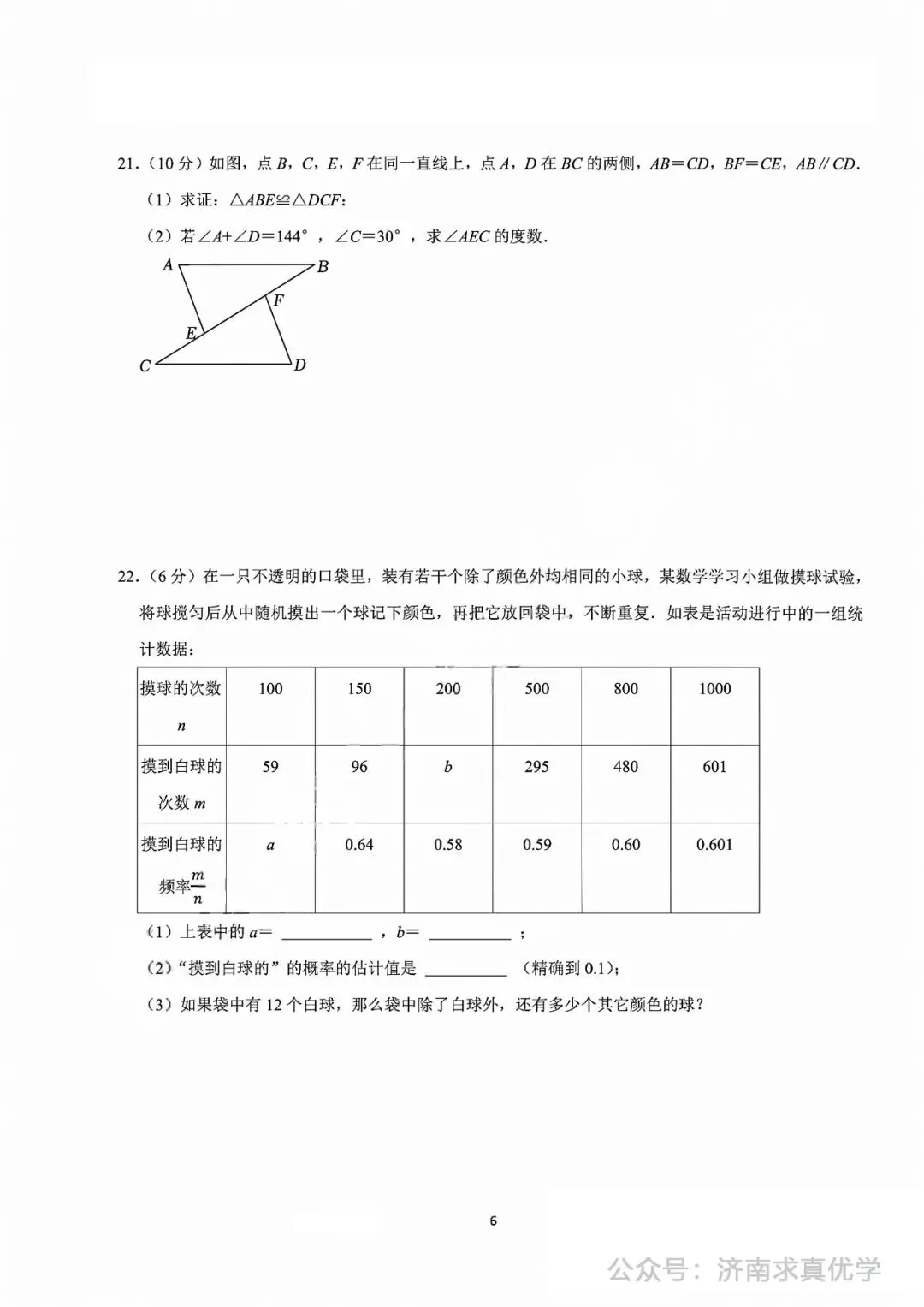 【真题】2024-2025学年济南市历城区唐冶中学七年级(下)3月月考数学试卷 第6张