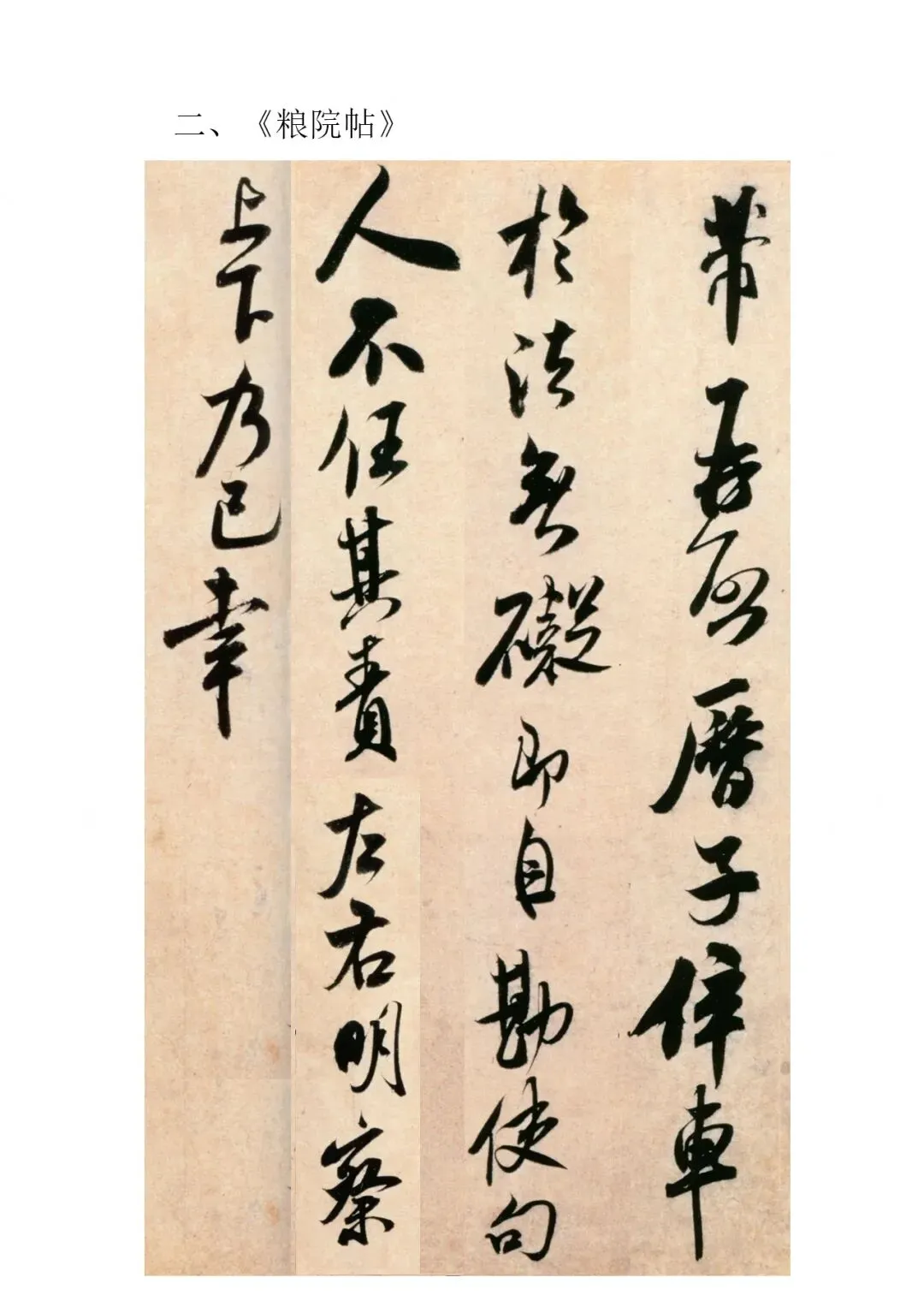 书法高考真题 | 福建省2026年书法统考试题(考生回忆版) 第2张