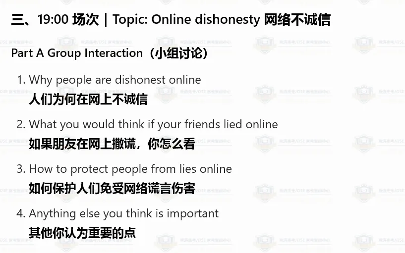 DSE口语首日考情|中英对照真题 + 考点预测,一键收藏! 第6张