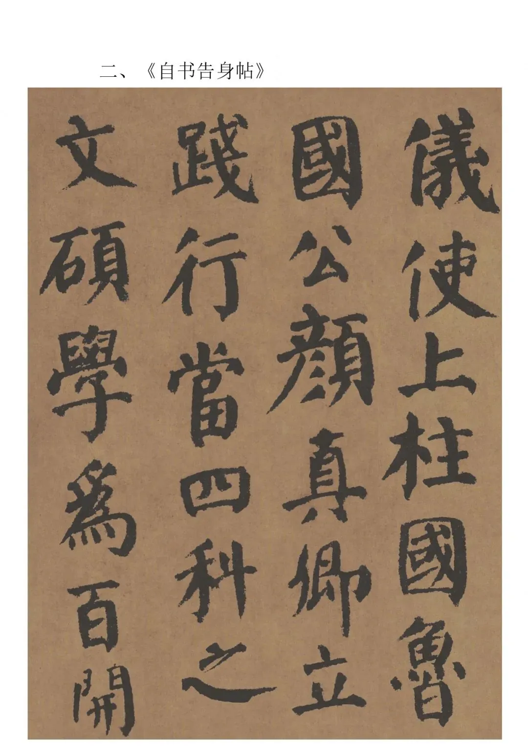 书法高考真题 | 山西省2026年书法统考试题(考生回忆版) 第2张