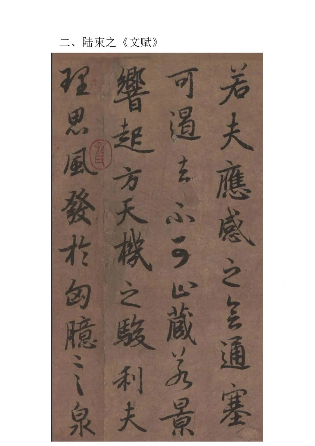 书法高考真题 | 浙江省2026年书法统考试题(考生回忆版) 第2张