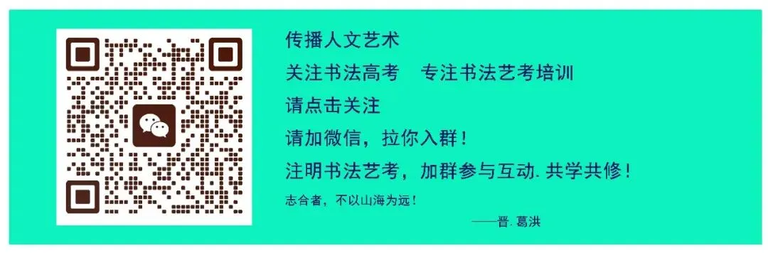 书法高考真题 | 海南省2026年书法统考试题(考生回忆版) 第4张