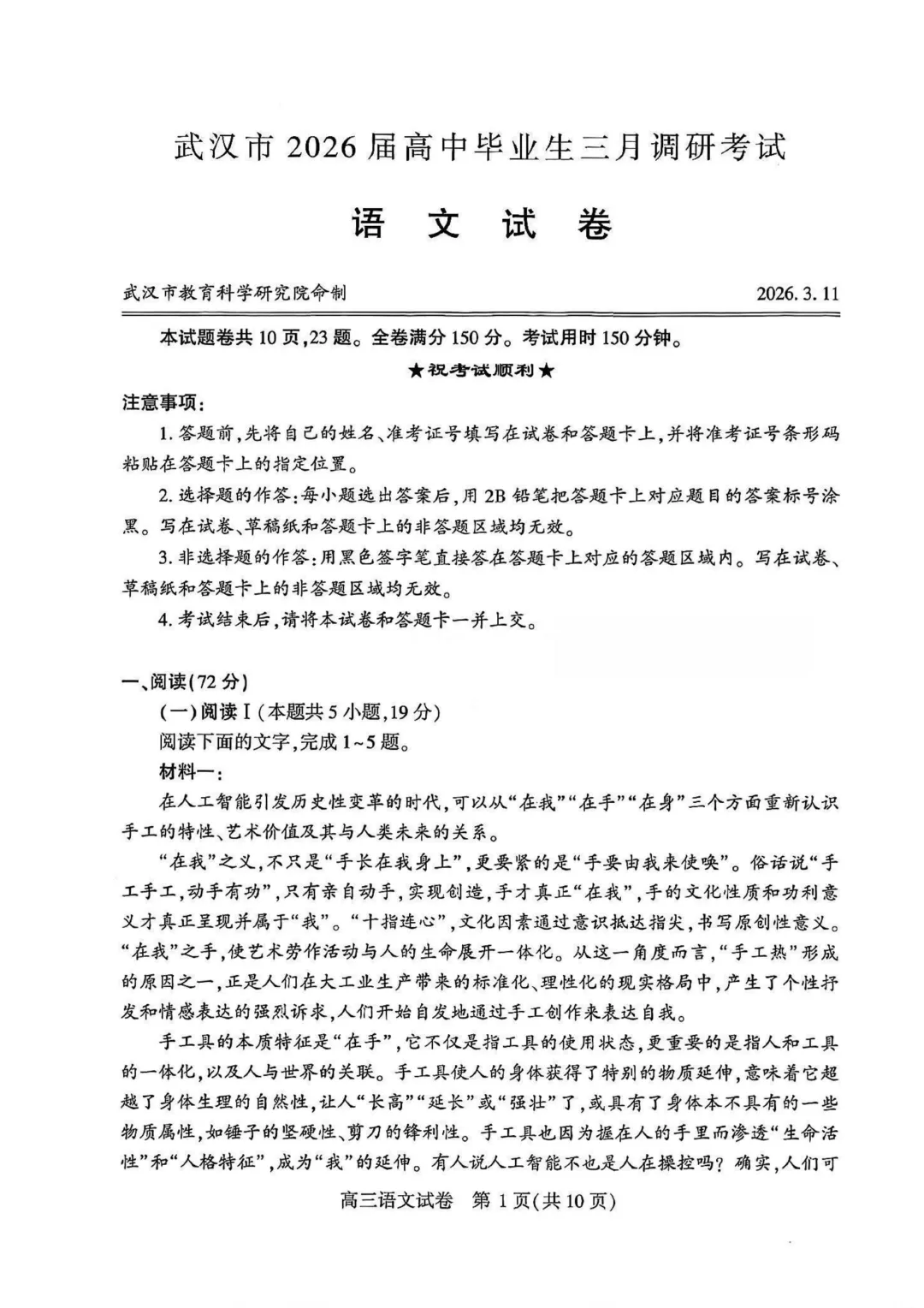 风向标试卷汇总!2026届武汉市高三3月调考语文及数学试卷答案更新! 第5张