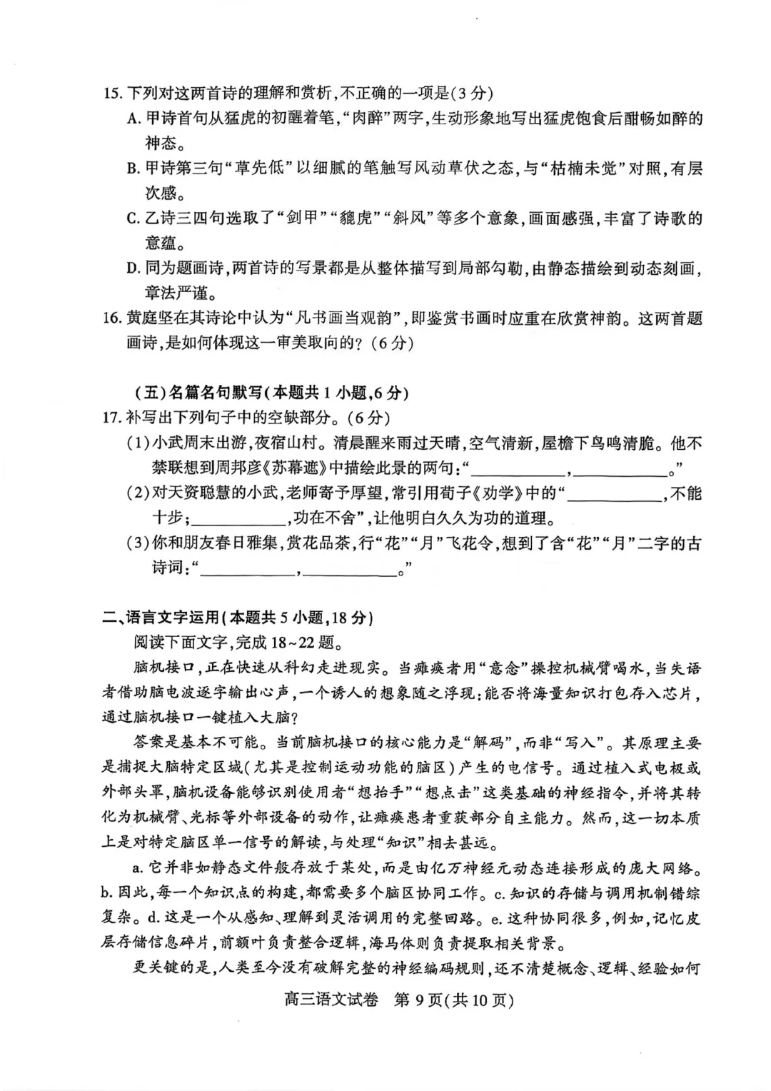 风向标试卷汇总!2026届武汉市高三3月调考语文及数学试卷答案更新! 第7张