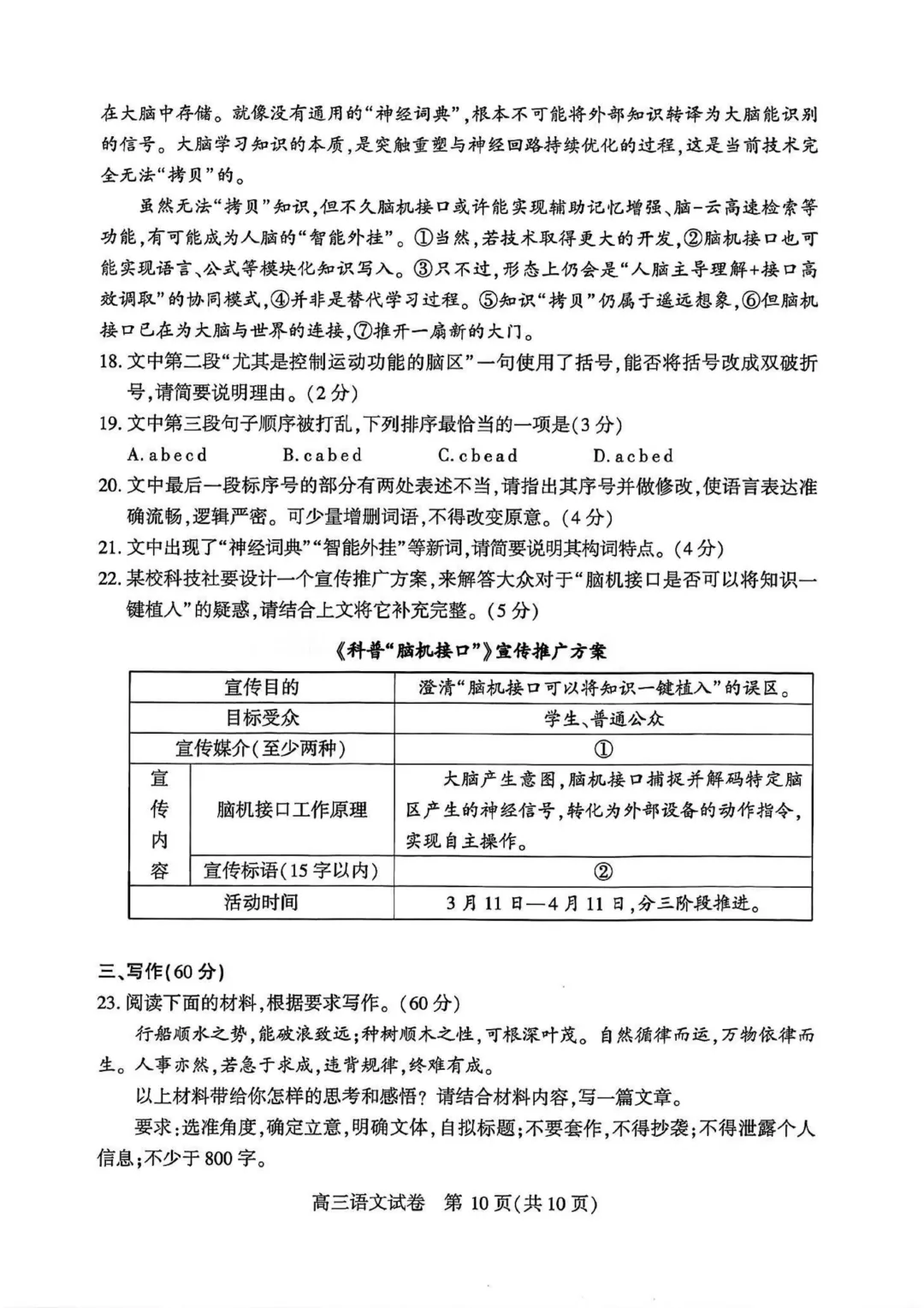风向标试卷汇总!2026届武汉市高三3月调考语文及数学试卷答案更新! 第8张