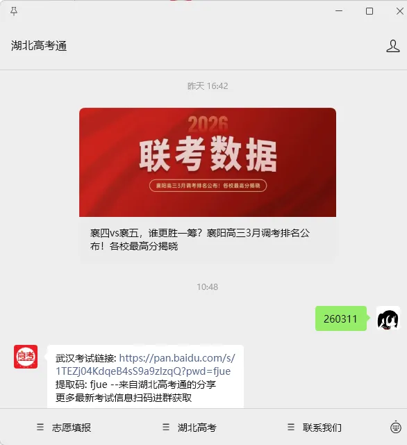风向标试卷汇总!2026届武汉市高三3月调考语文及数学试卷答案更新! 第15张