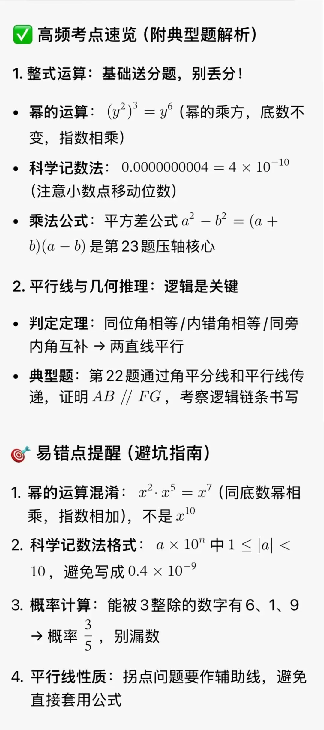 真题精选·初一期中01:2025年李沧区|20套连发,刷完稳稳提分! 第14张