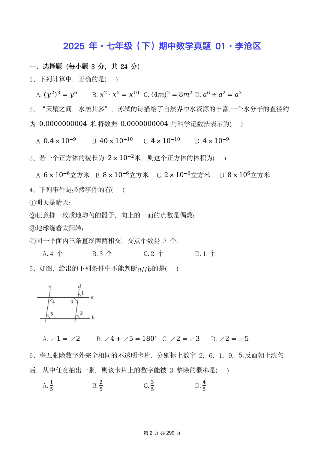 真题精选·初一期中01:2025年李沧区|20套连发,刷完稳稳提分! 第17张