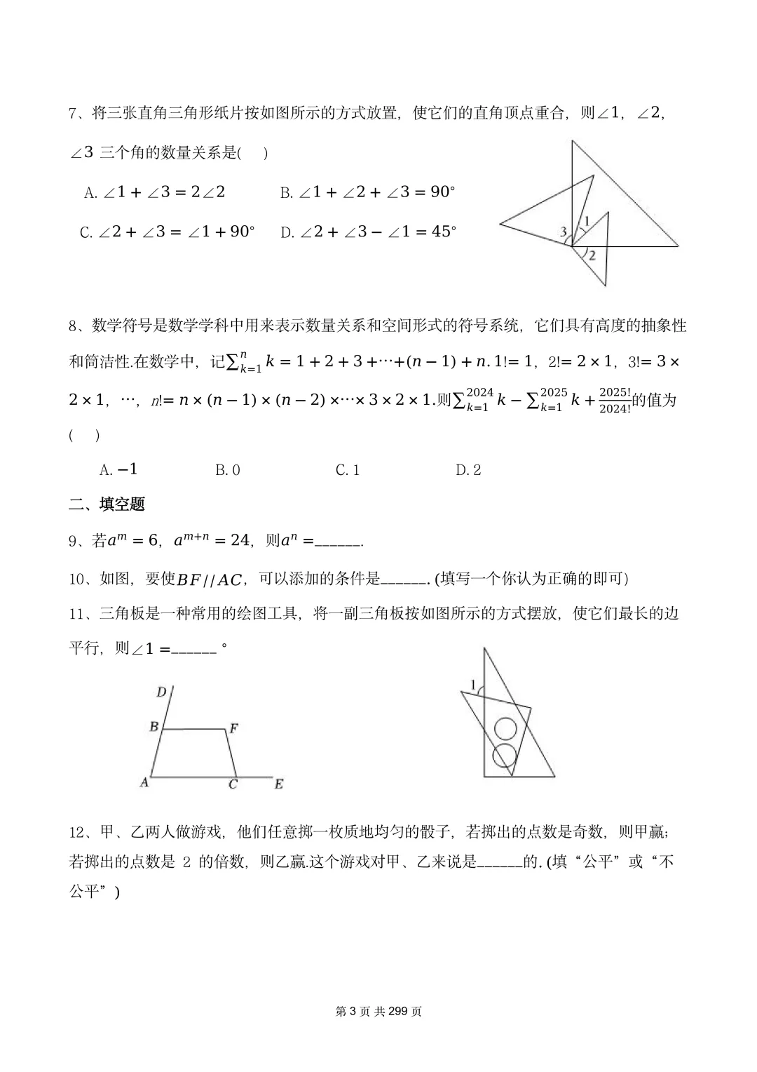 真题精选·初一期中01:2025年李沧区|20套连发,刷完稳稳提分! 第19张