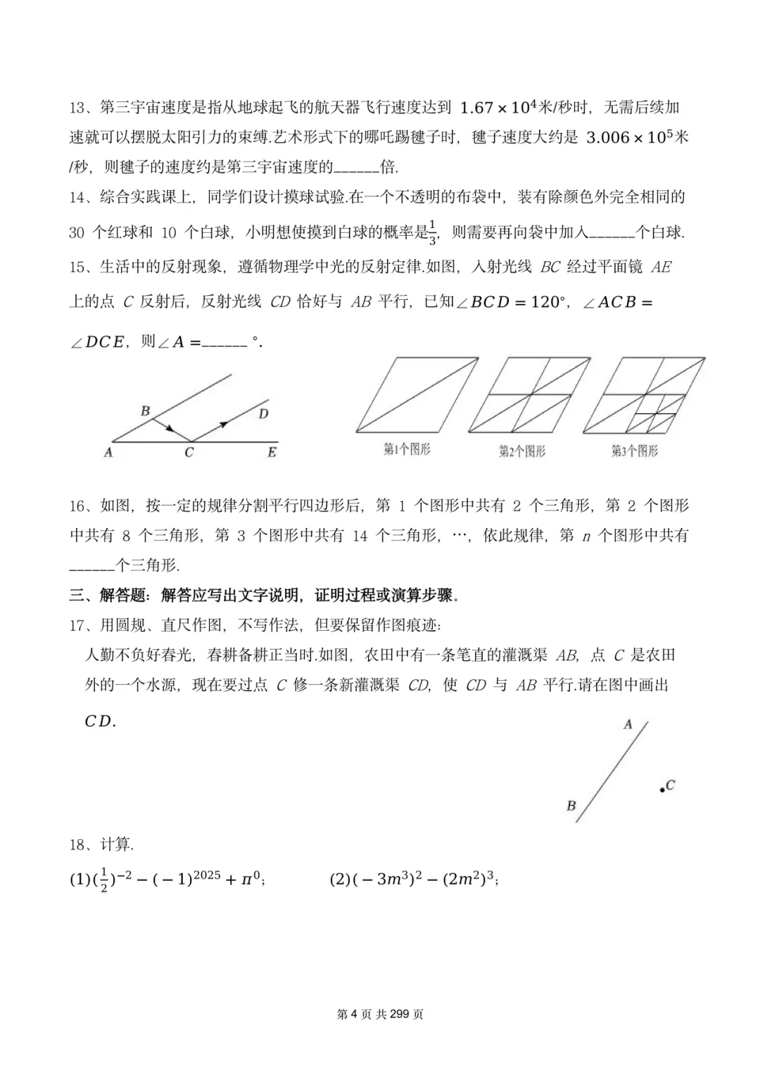 真题精选·初一期中01:2025年李沧区|20套连发,刷完稳稳提分! 第21张