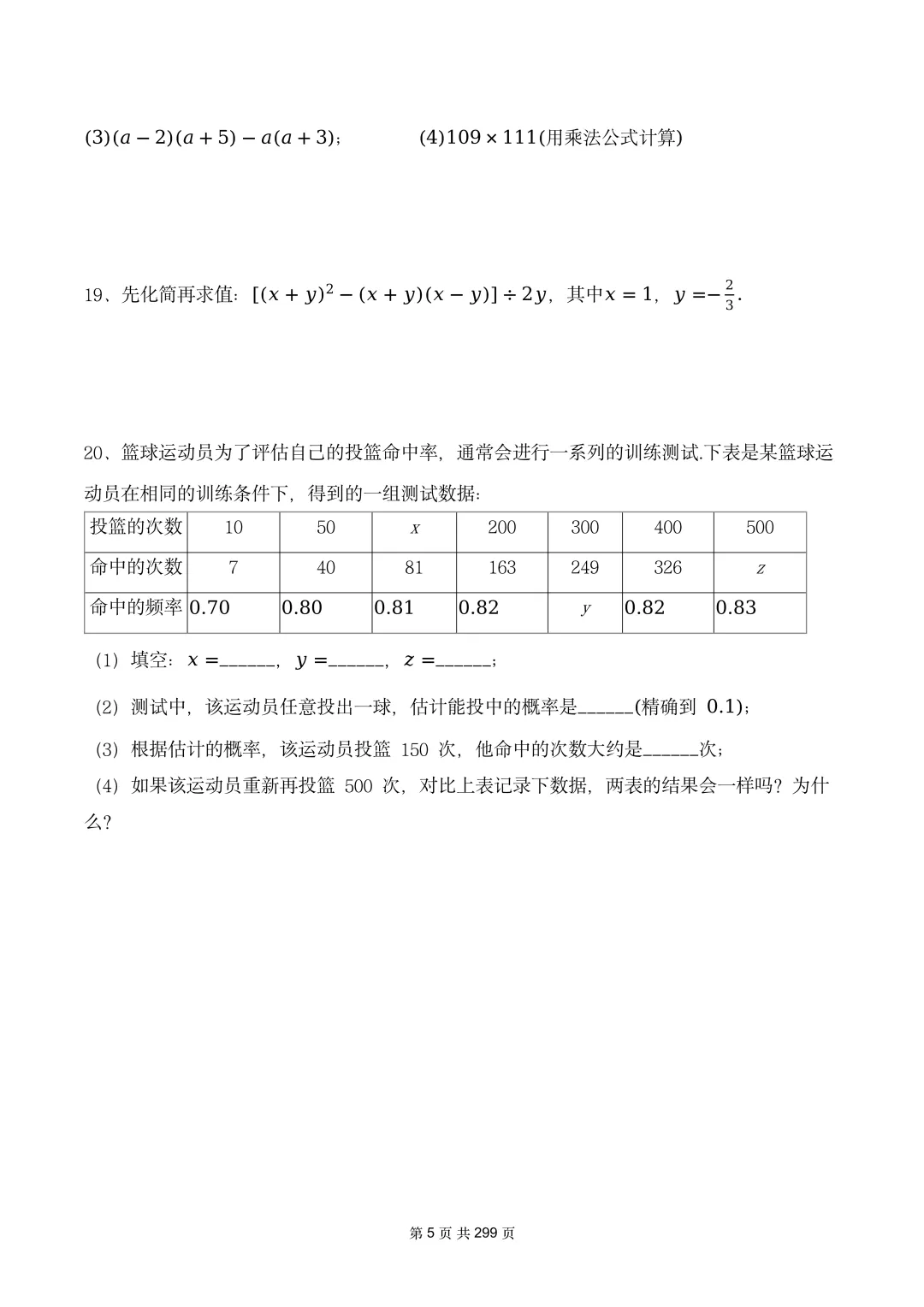 真题精选·初一期中01:2025年李沧区|20套连发,刷完稳稳提分! 第23张