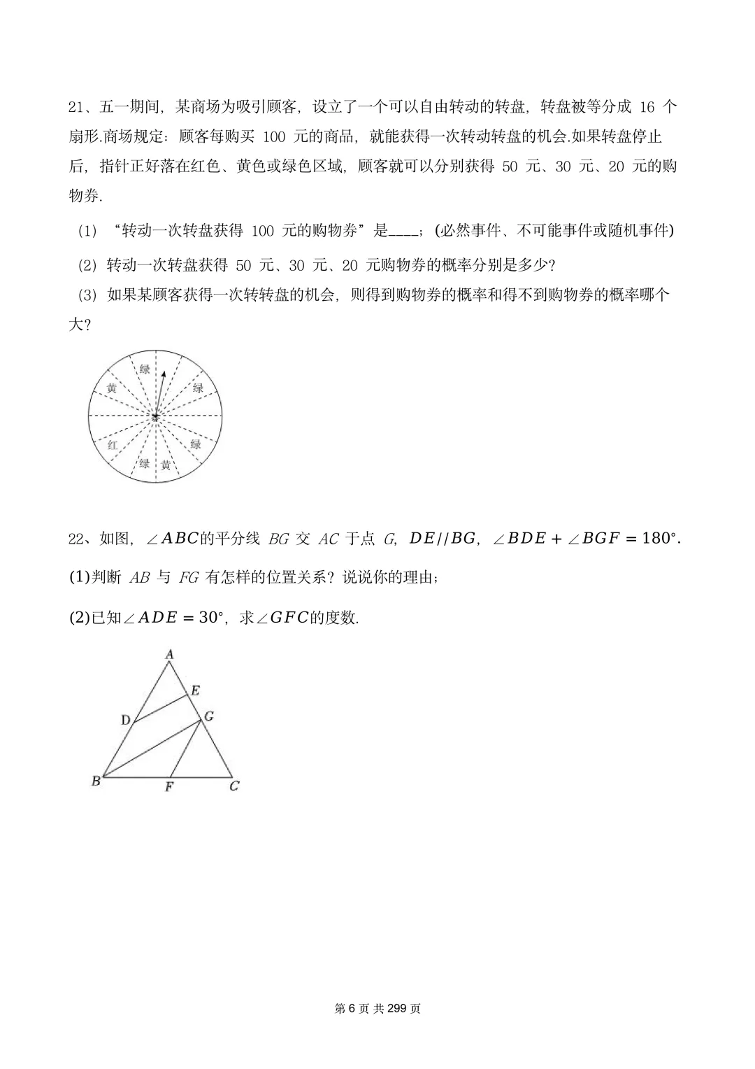 真题精选·初一期中01:2025年李沧区|20套连发,刷完稳稳提分! 第25张