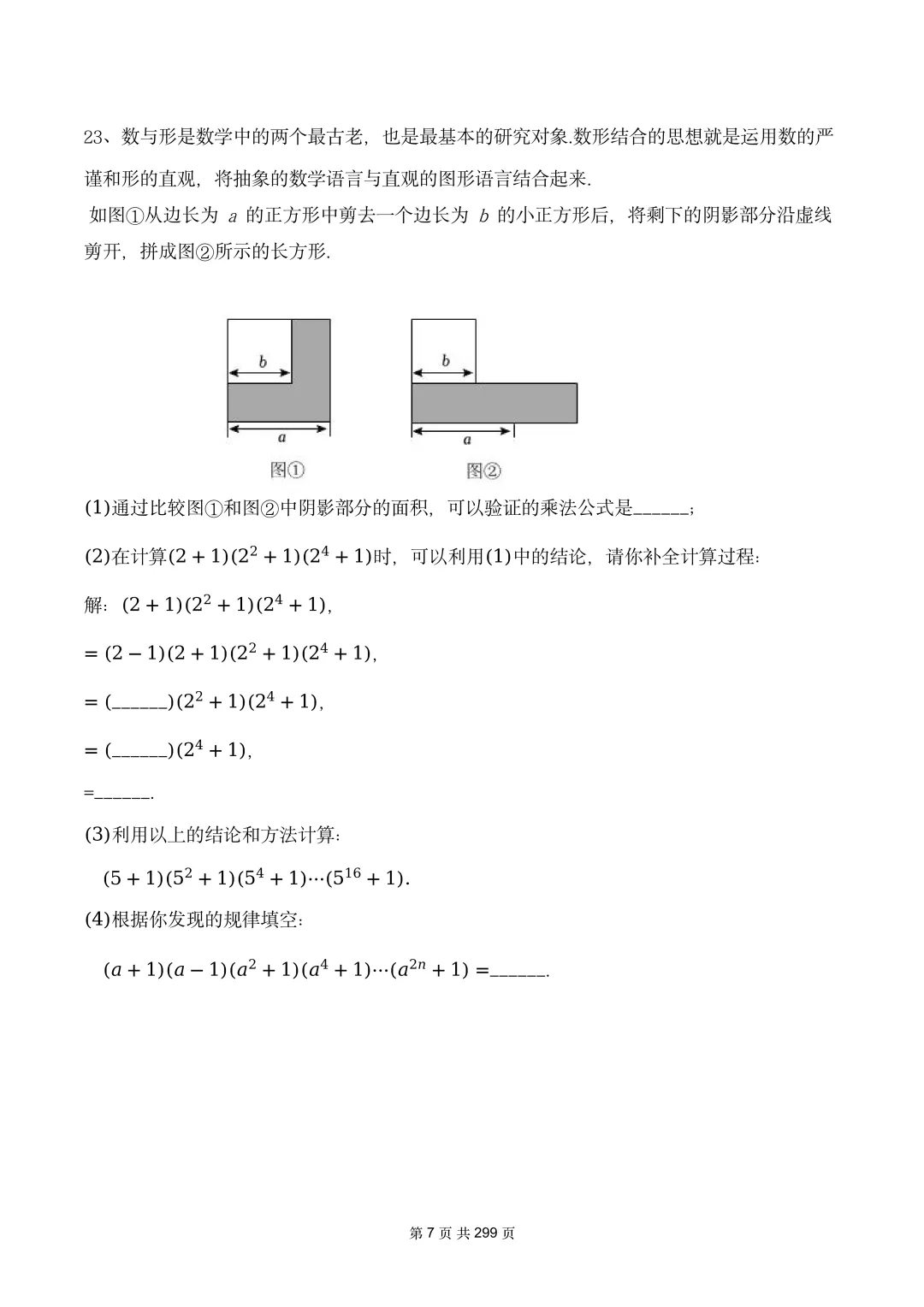 真题精选·初一期中01:2025年李沧区|20套连发,刷完稳稳提分! 第27张