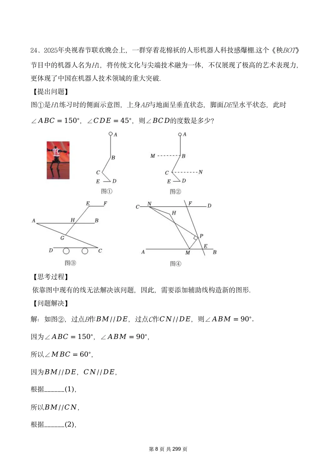 真题精选·初一期中01:2025年李沧区|20套连发,刷完稳稳提分! 第29张
