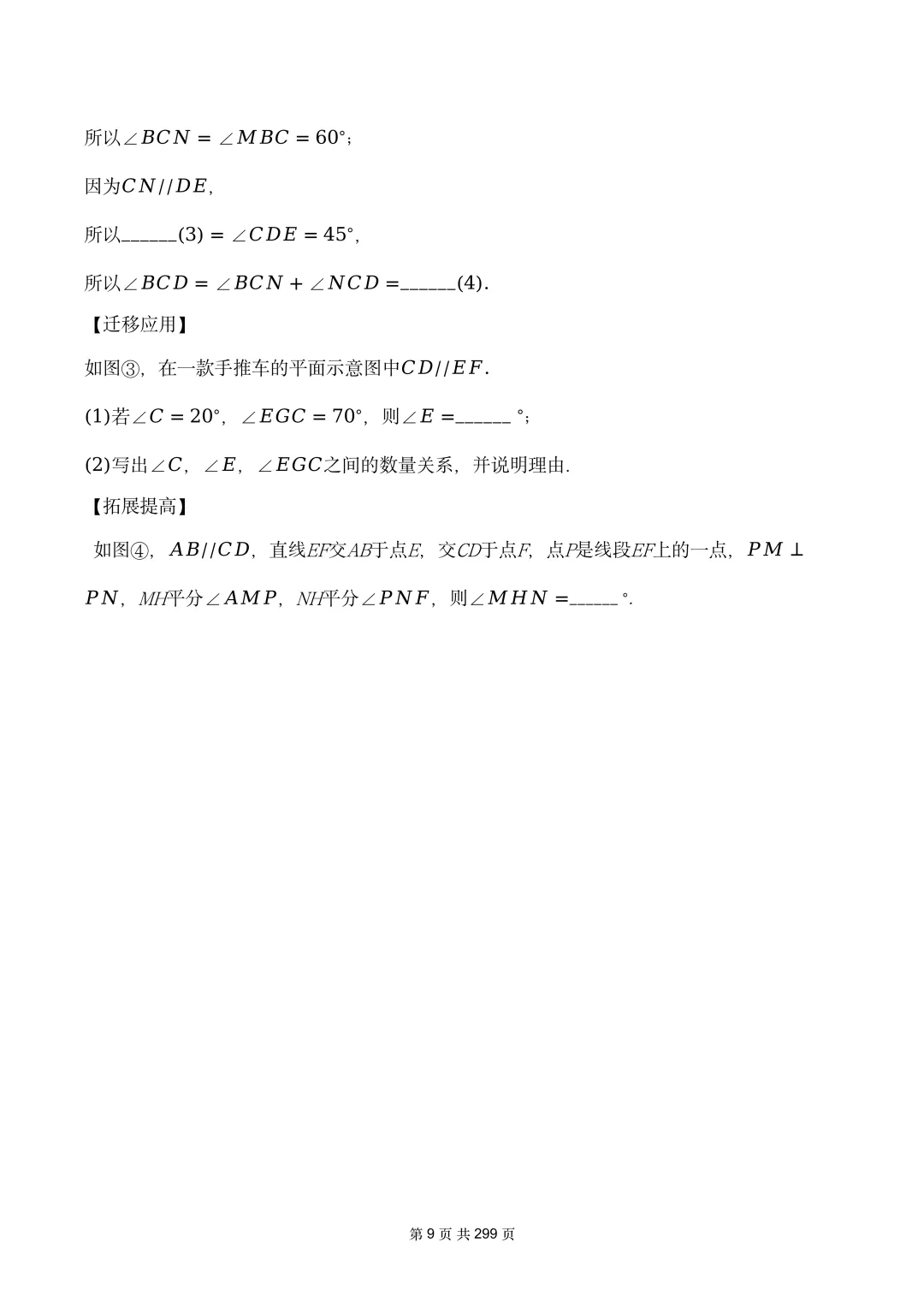 真题精选·初一期中01:2025年李沧区|20套连发,刷完稳稳提分! 第31张