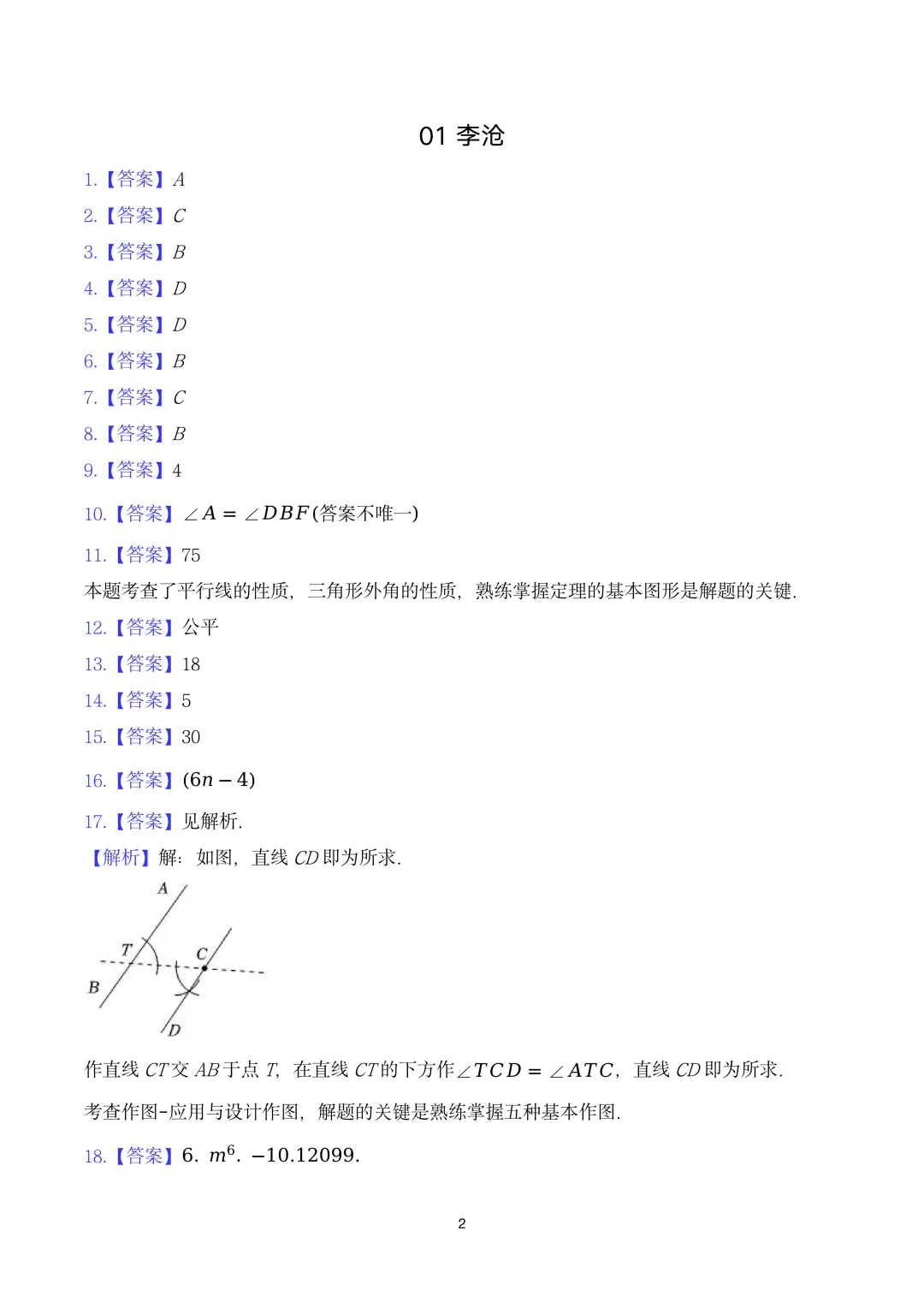 真题精选·初一期中01:2025年李沧区|20套连发,刷完稳稳提分! 第33张