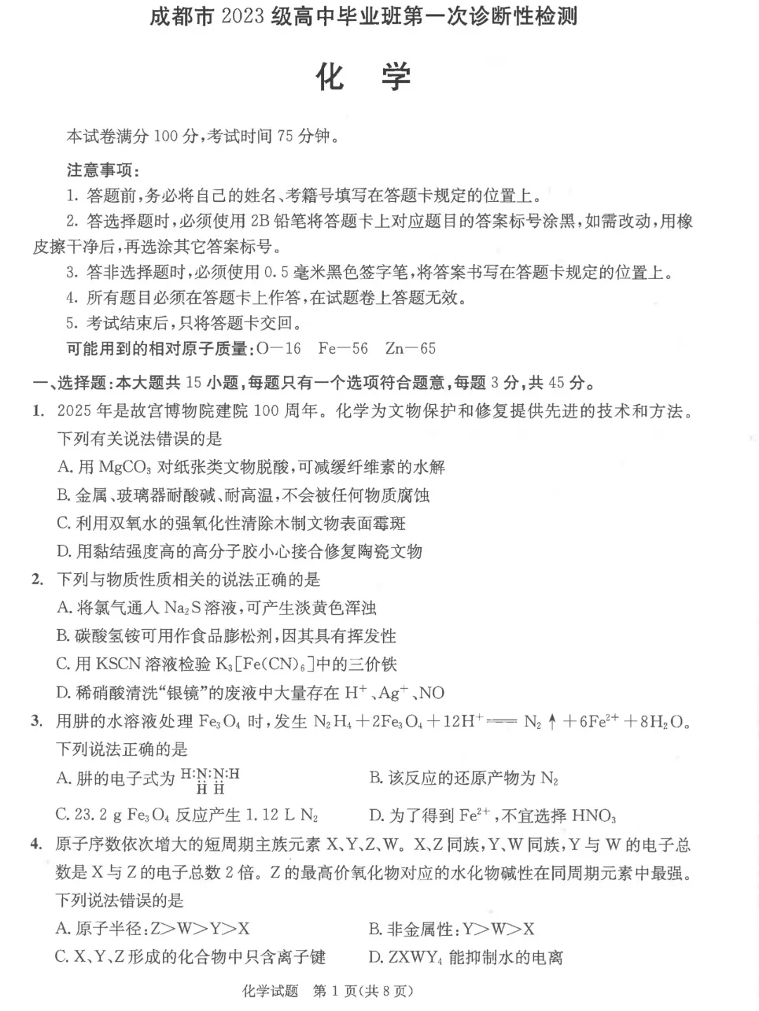 九思专题|2026届成都一诊化学试卷分析 第6张