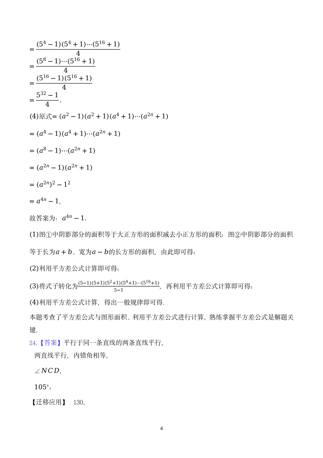 真题精选·初一期中01:2025年李沧区|20套连发,刷完稳稳提分! 第37张