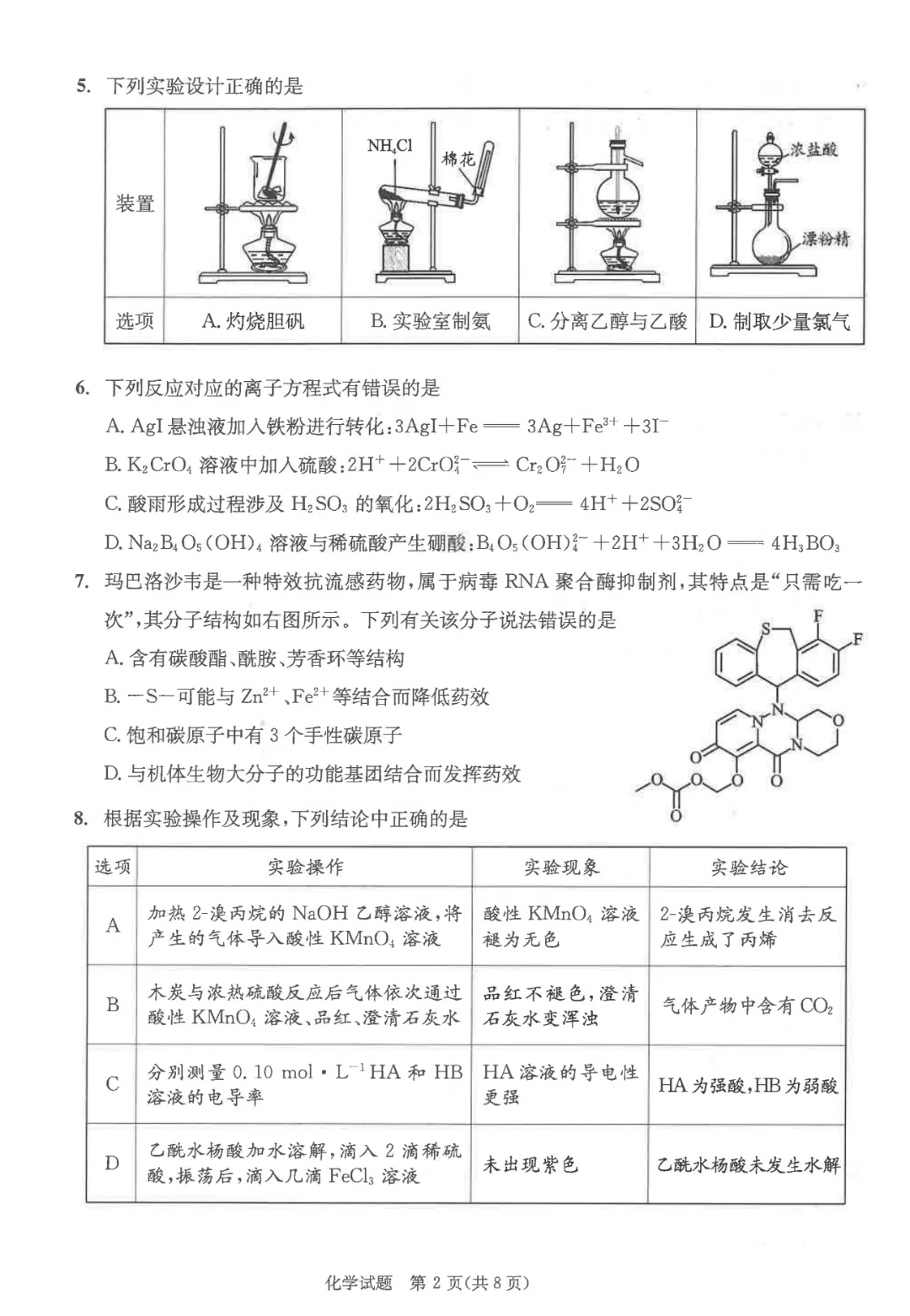 九思专题|2026届成都一诊化学试卷分析 第7张