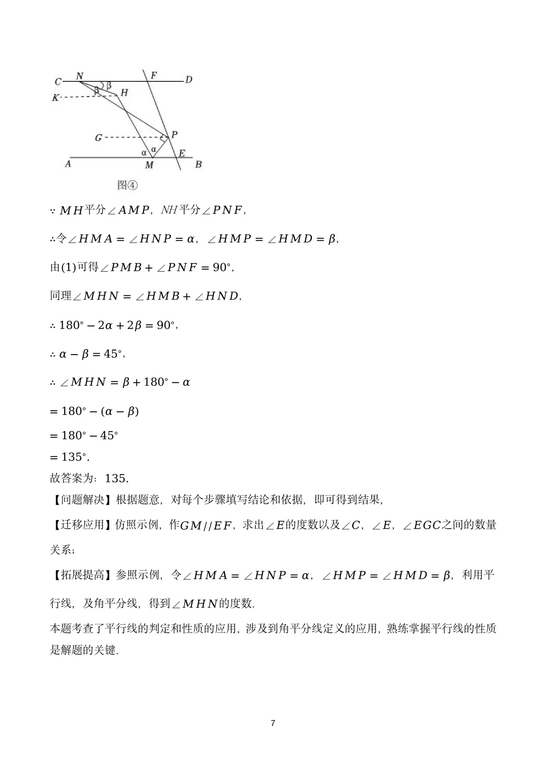 真题精选·初一期中01:2025年李沧区|20套连发,刷完稳稳提分! 第43张
