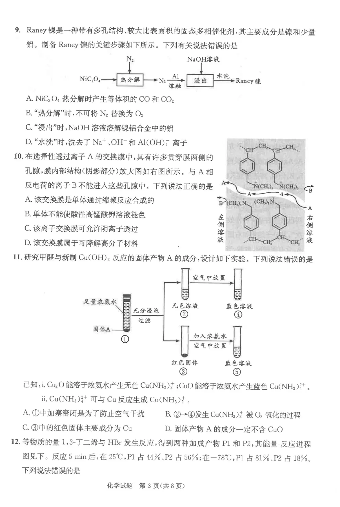 九思专题|2026届成都一诊化学试卷分析 第8张