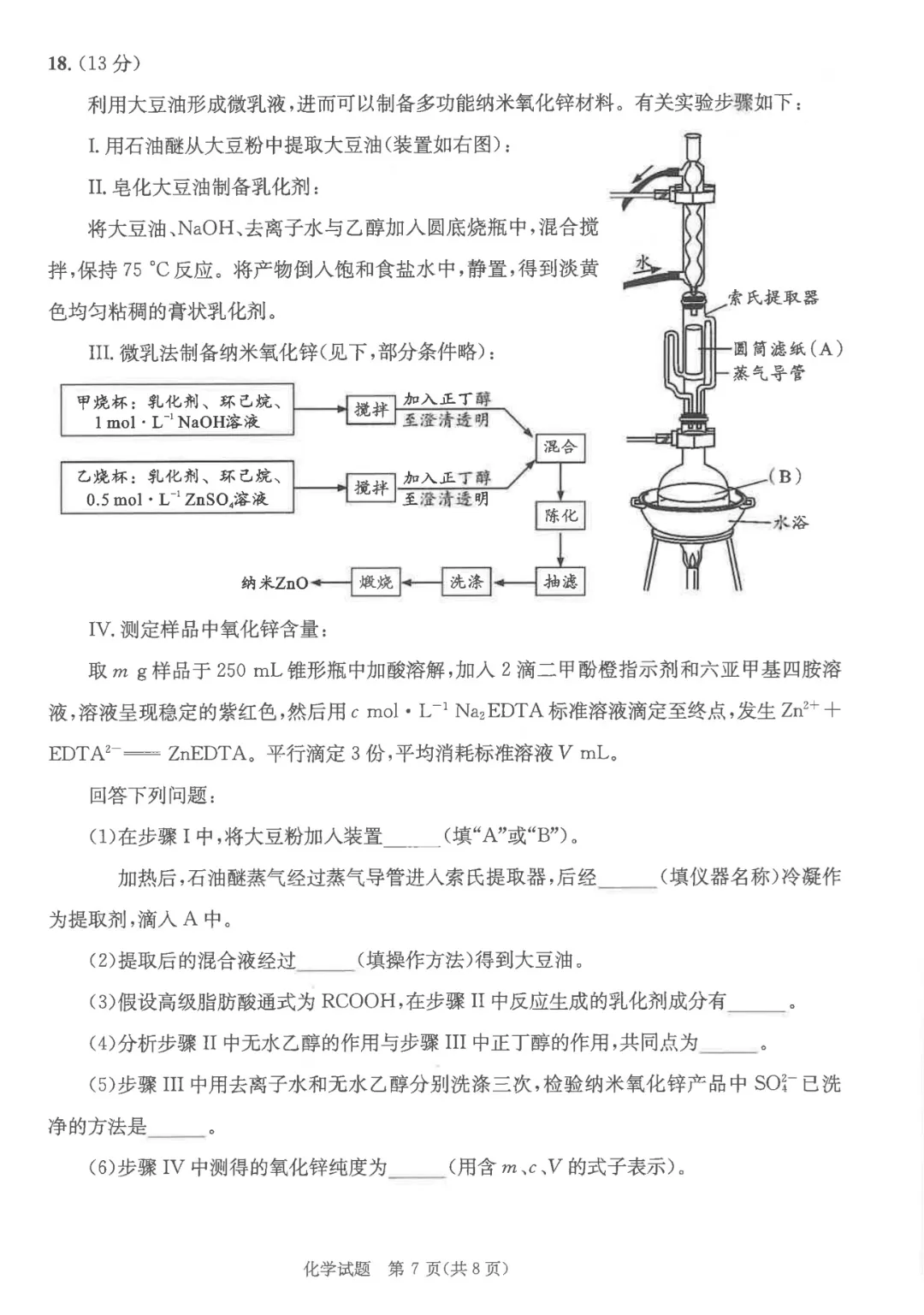 九思专题|2026届成都一诊化学试卷分析 第12张
