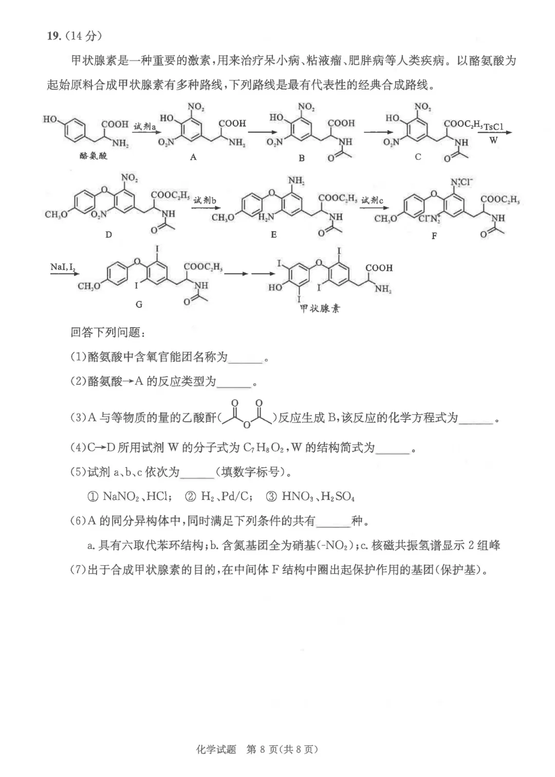 九思专题|2026届成都一诊化学试卷分析 第13张