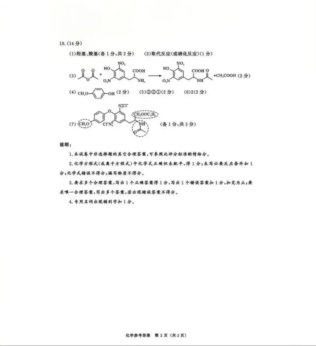 九思专题|2026届成都一诊化学试卷分析 第15张