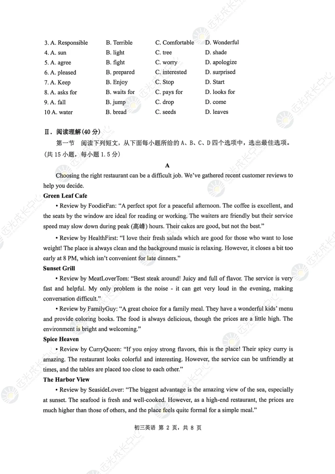 2026深圳九年级34校联考各科真题及答案~ 第15张