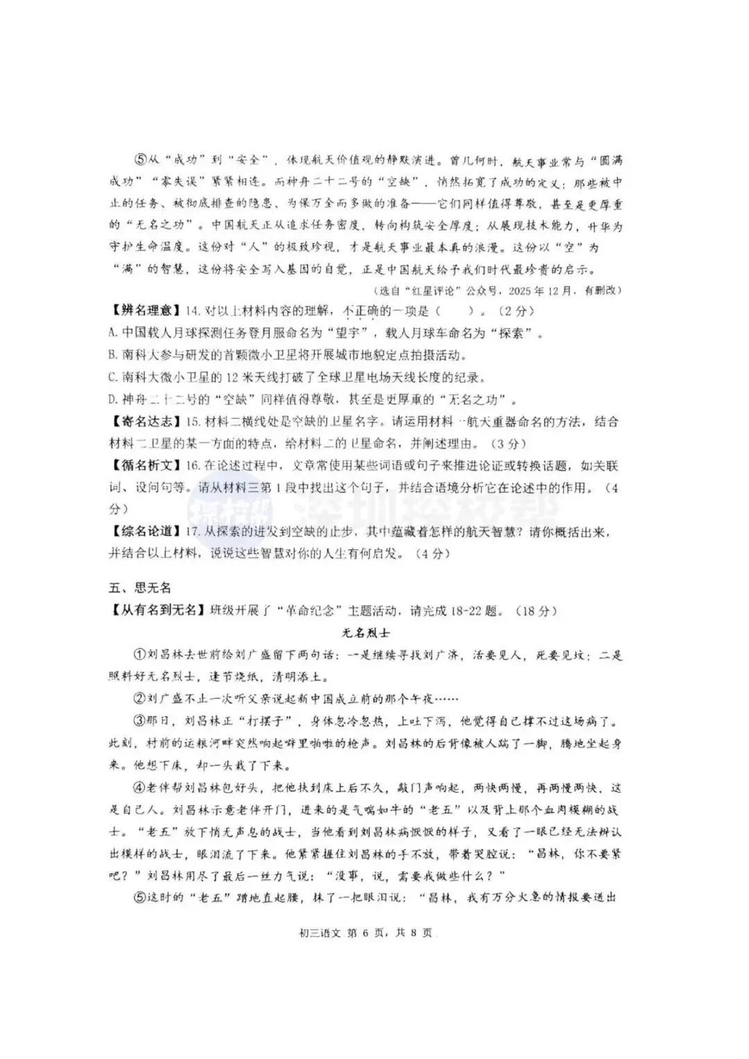 最新!深圳34校初三开学联考真题+答案出炉! 第10张