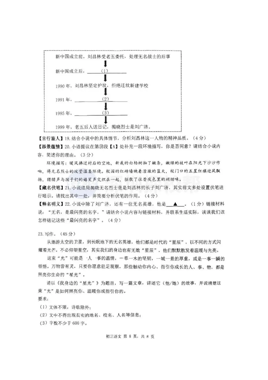 最新!深圳34校初三开学联考真题+答案出炉! 第12张