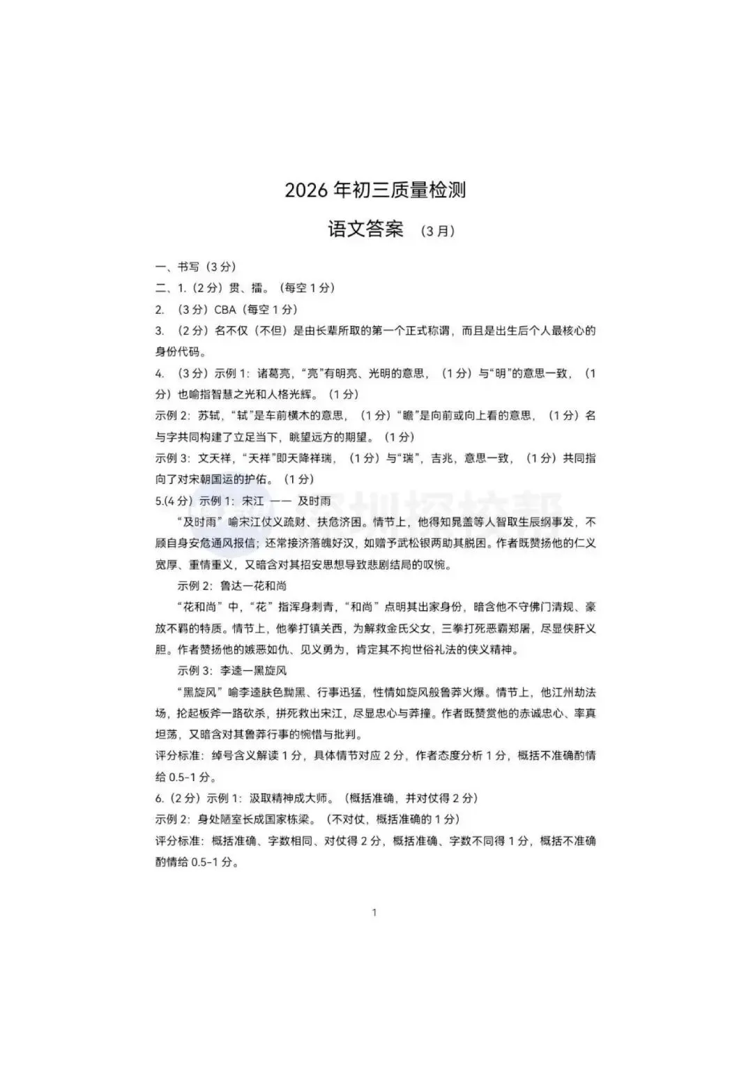 最新!深圳34校初三开学联考真题+答案出炉! 第13张