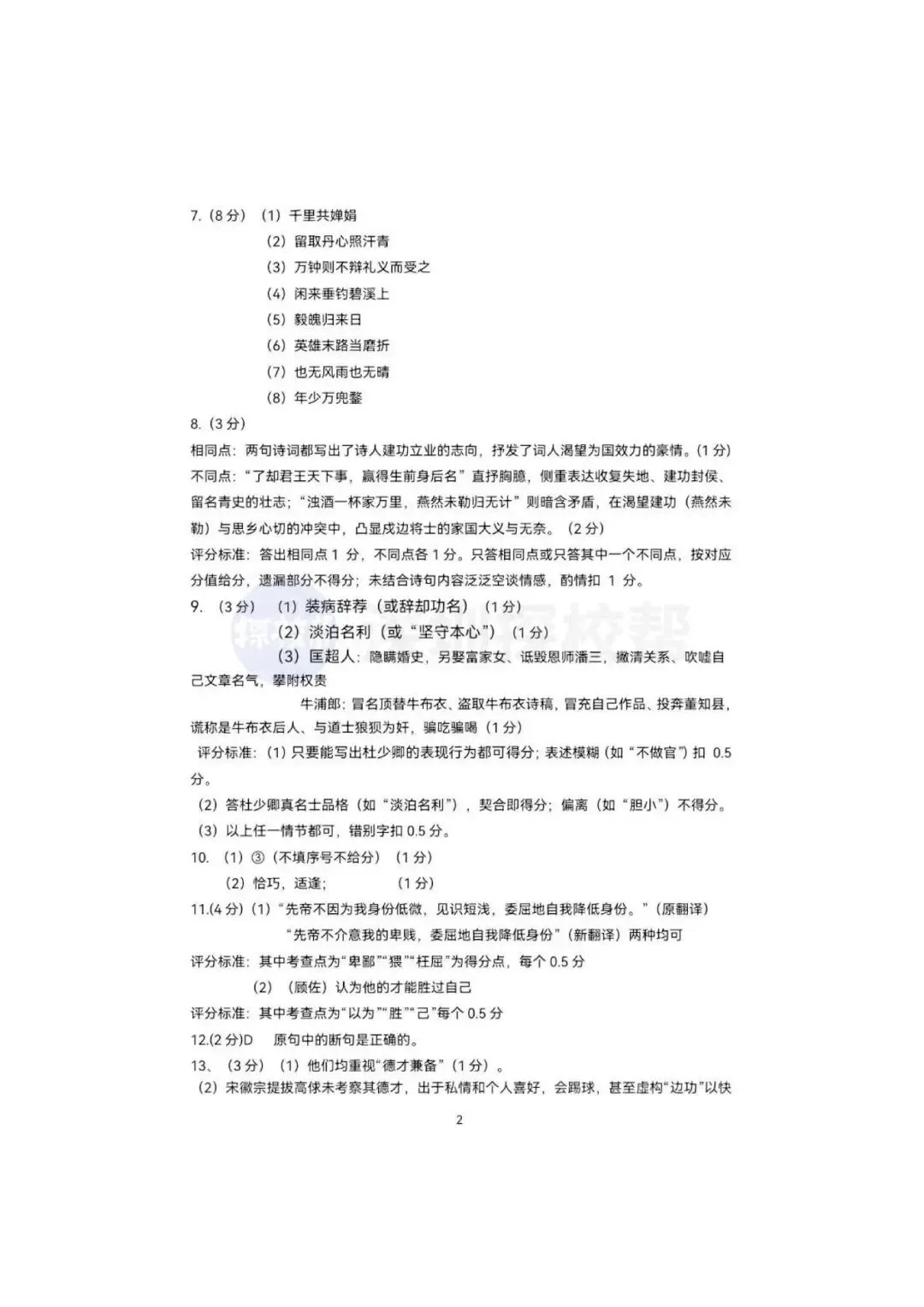 最新!深圳34校初三开学联考真题+答案出炉! 第14张