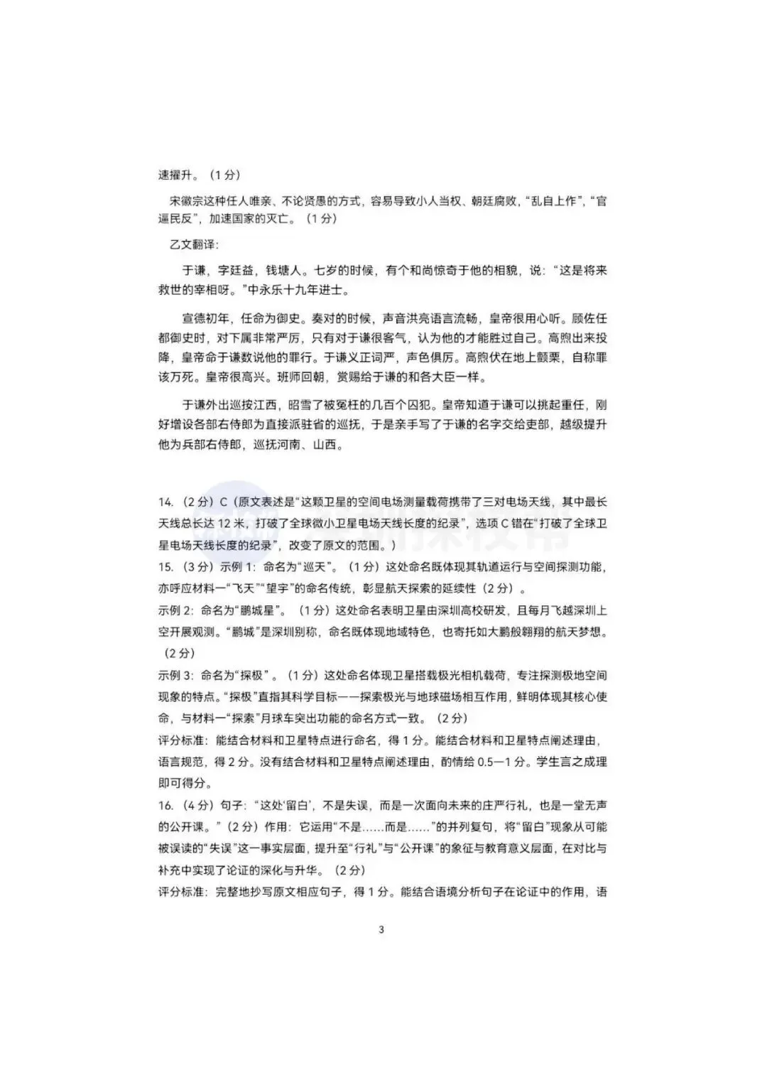 最新!深圳34校初三开学联考真题+答案出炉! 第15张