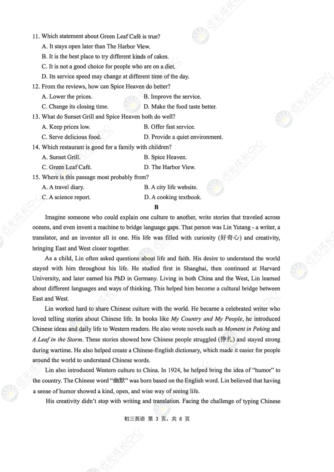 2026深圳九年级34校联考各科真题及答案~ 第16张