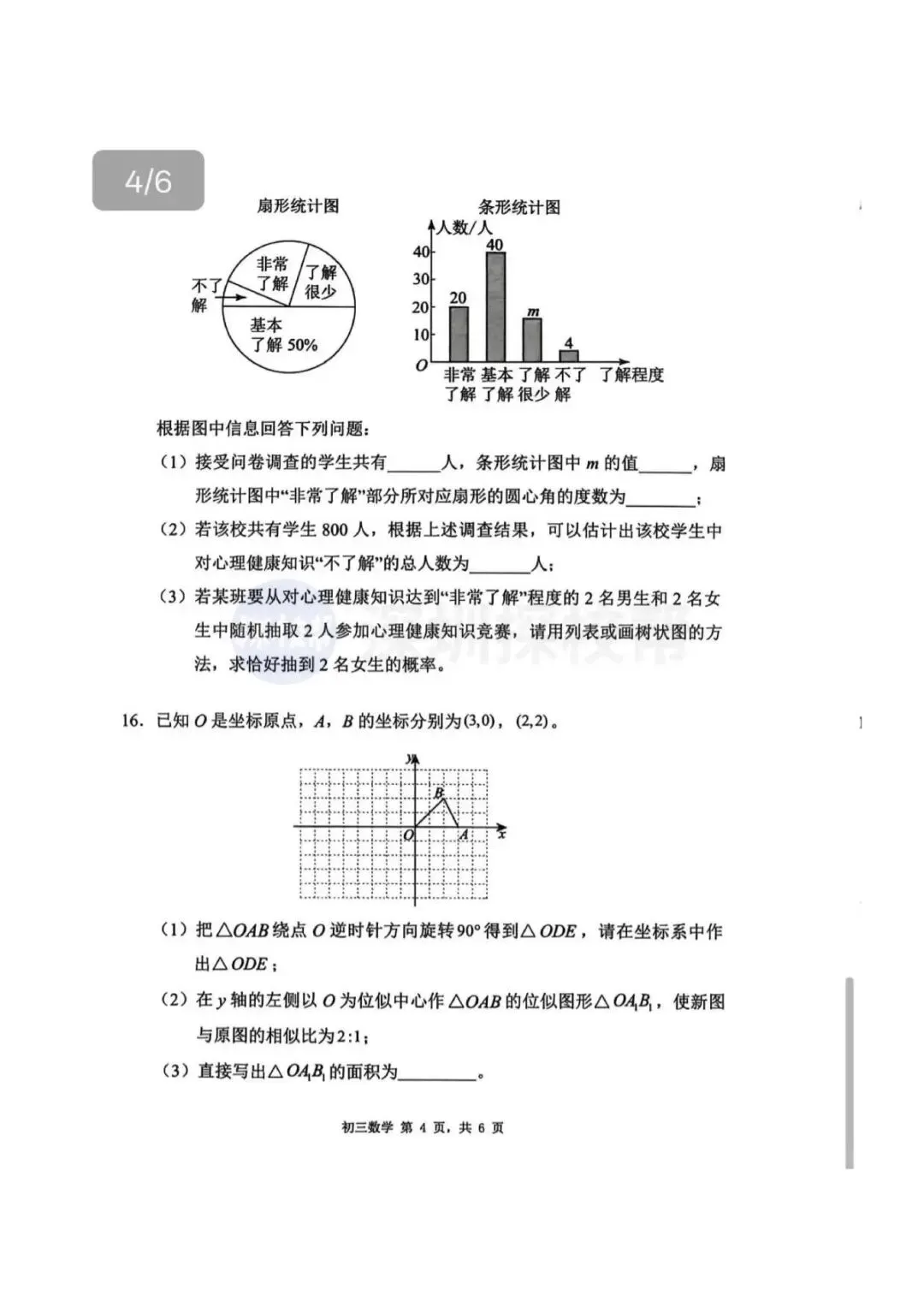 最新!深圳34校初三开学联考真题+答案出炉! 第22张