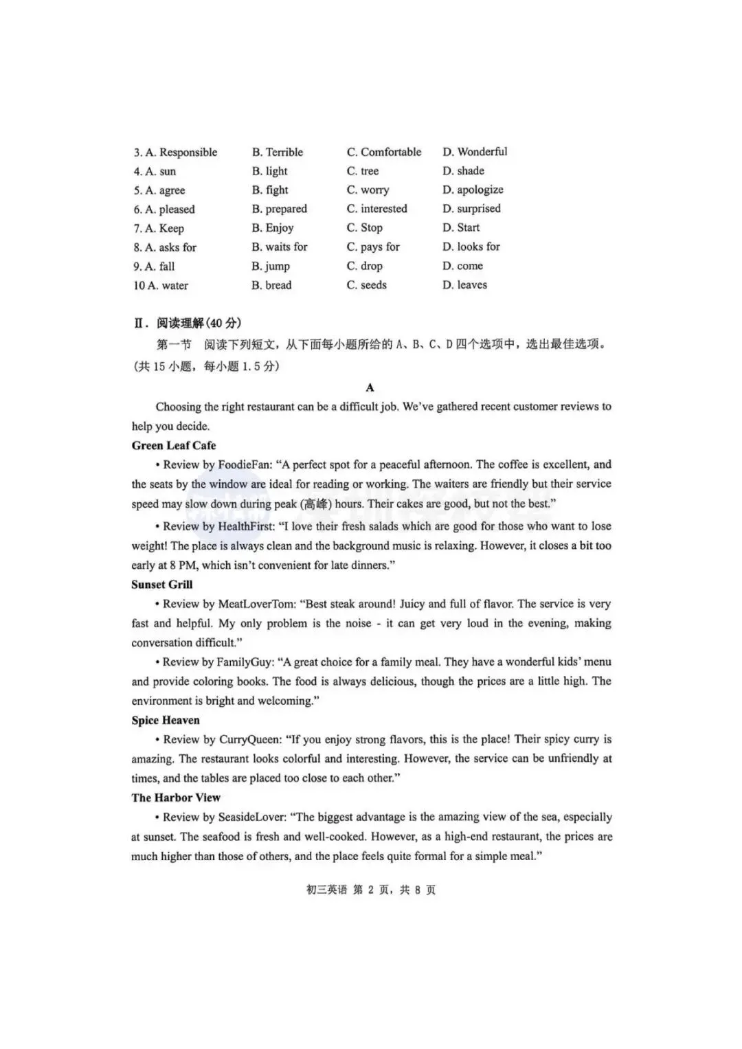 最新!深圳34校初三开学联考真题+答案出炉! 第27张