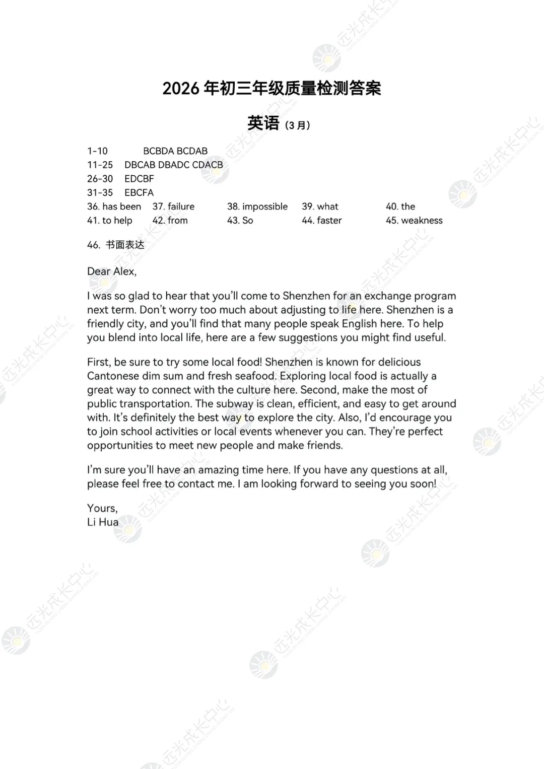 2026深圳九年级34校联考各科真题及答案~ 第22张