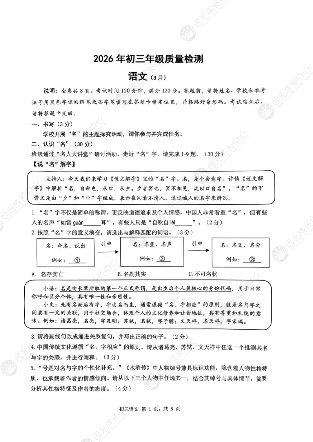 2026深圳九年级34校联考各科真题及答案~ 第23张