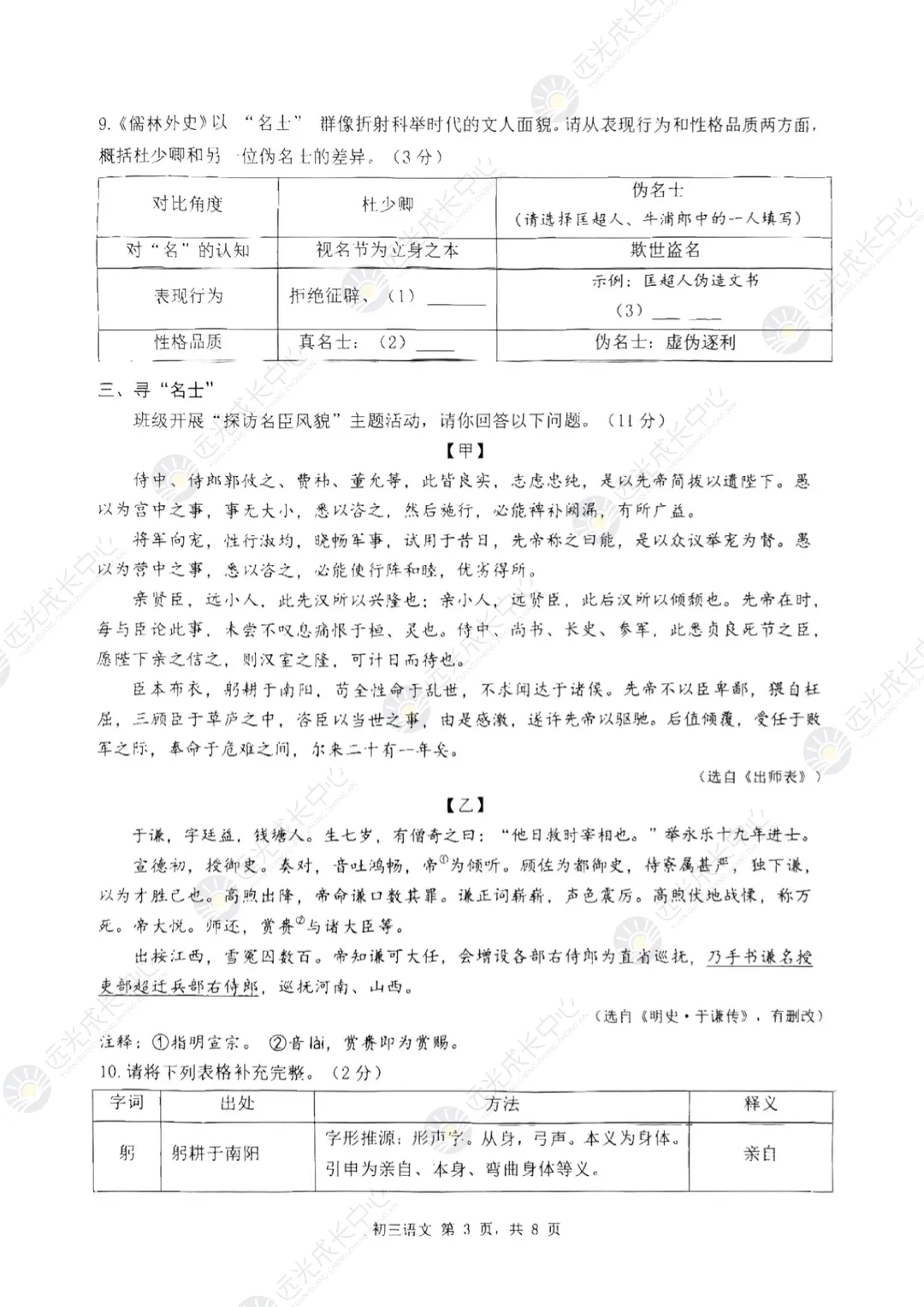 2026深圳九年级34校联考各科真题及答案~ 第25张