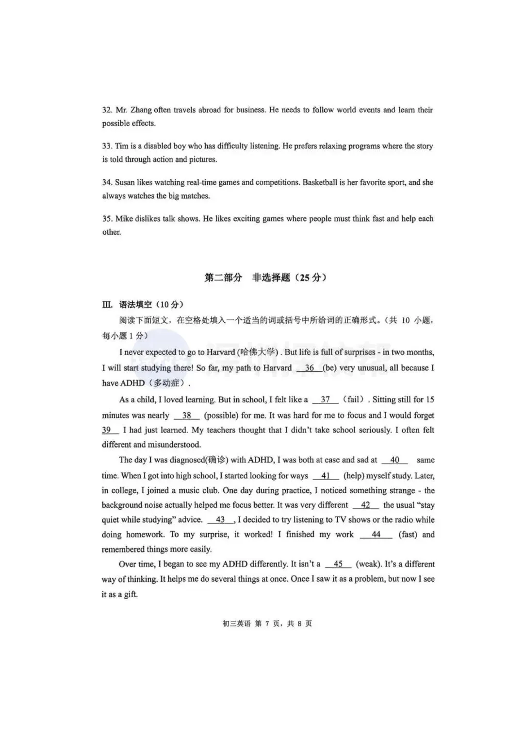 最新!深圳34校初三开学联考真题+答案出炉! 第32张