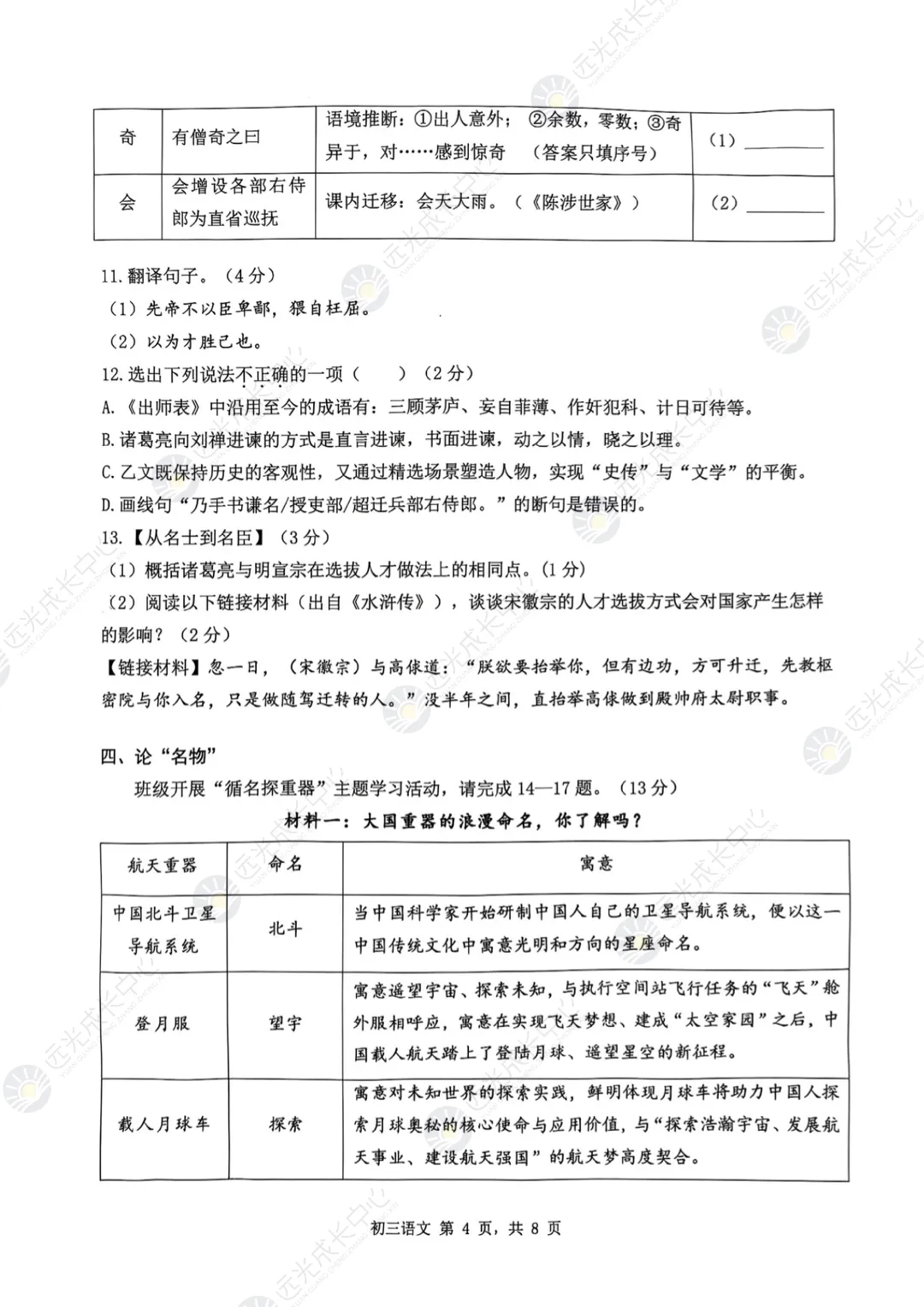 2026深圳九年级34校联考各科真题及答案~ 第26张