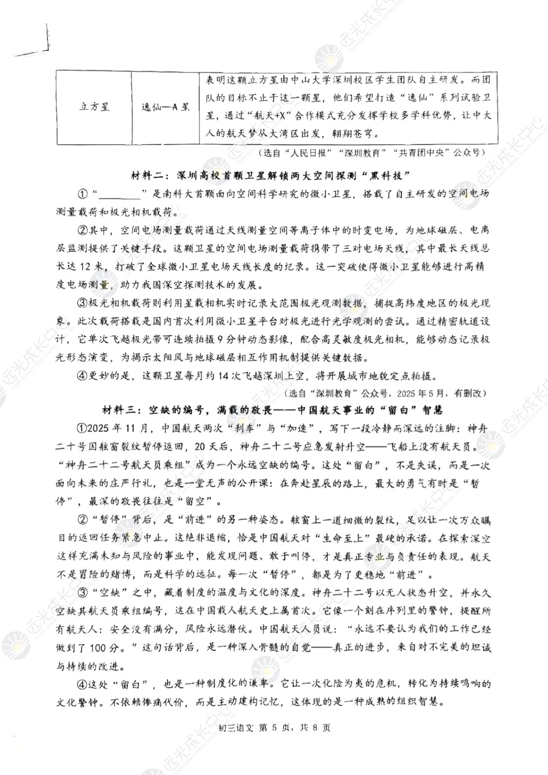 2026深圳九年级34校联考各科真题及答案~ 第27张