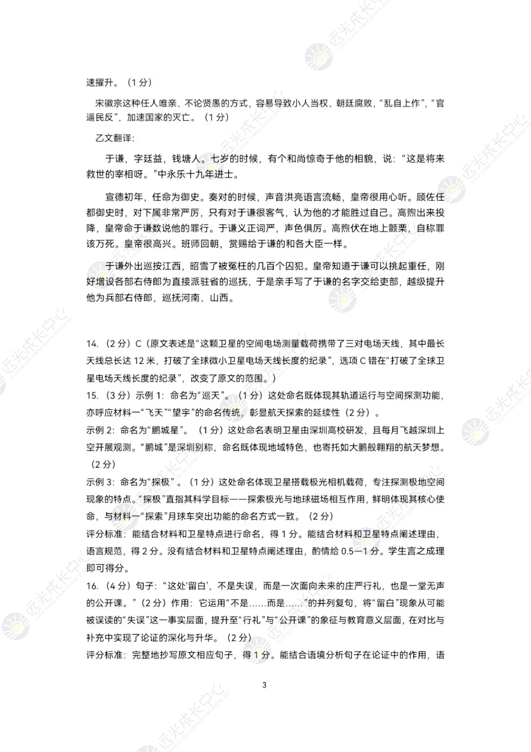 2026深圳九年级34校联考各科真题及答案~ 第33张