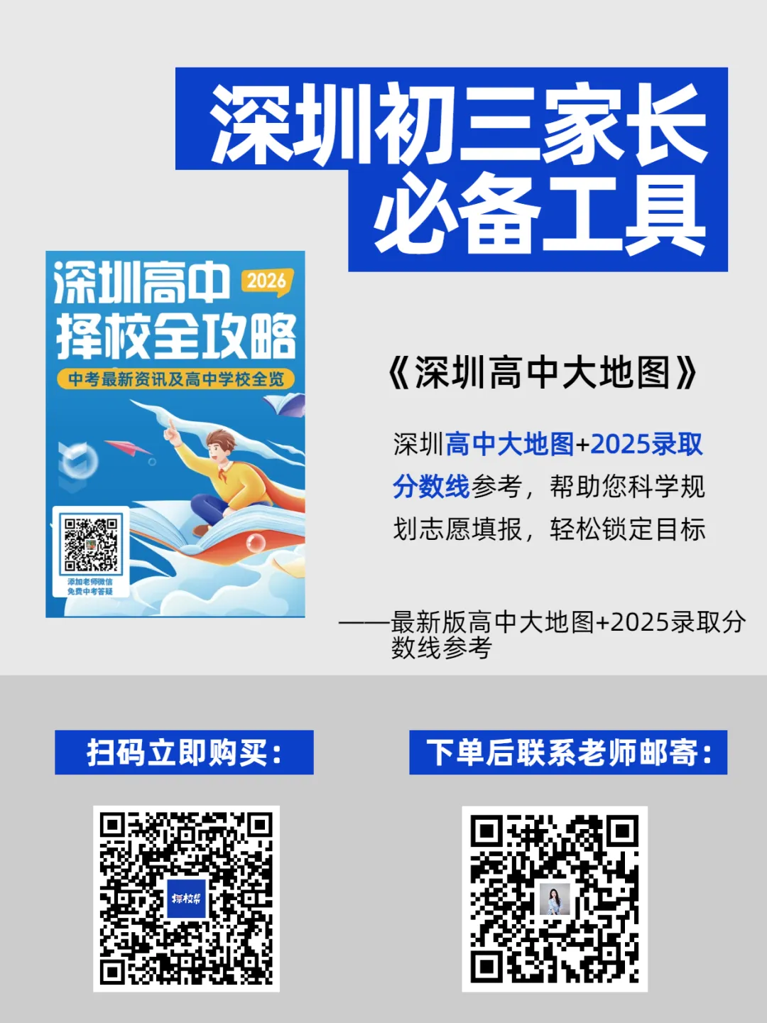 最新!深圳34校初三开学联考真题+答案出炉! 第59张
