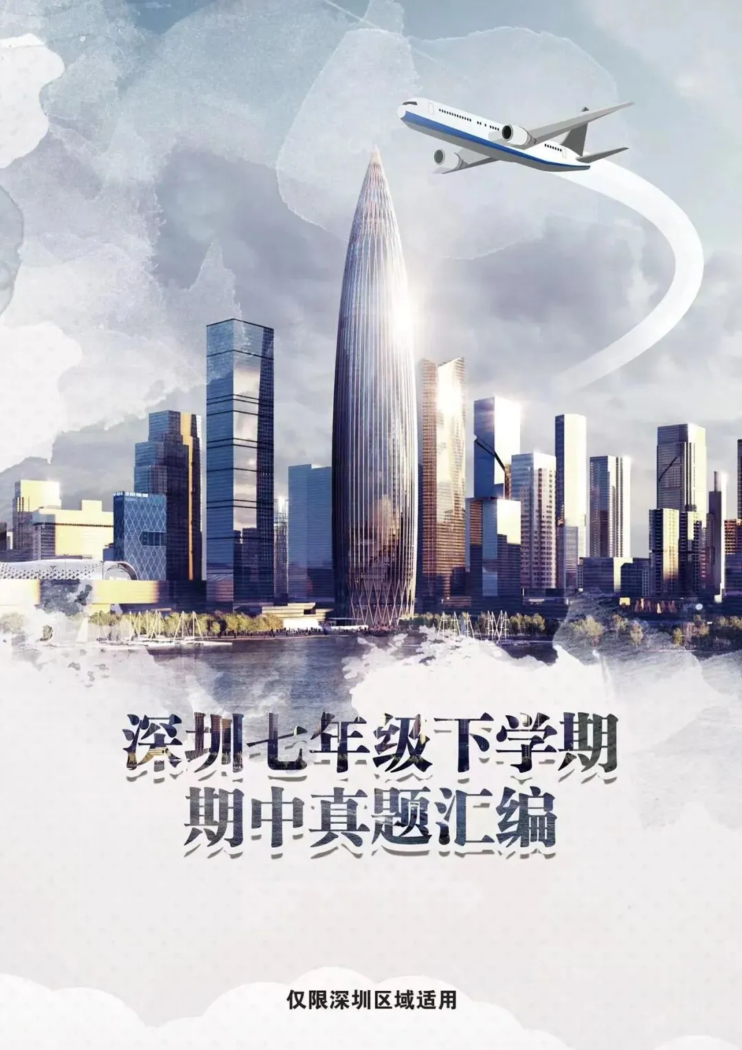 2025深圳七年级下学期数学期中真题汇编 第2张 2025深圳七年级下学期数学期中真题汇编 第2张