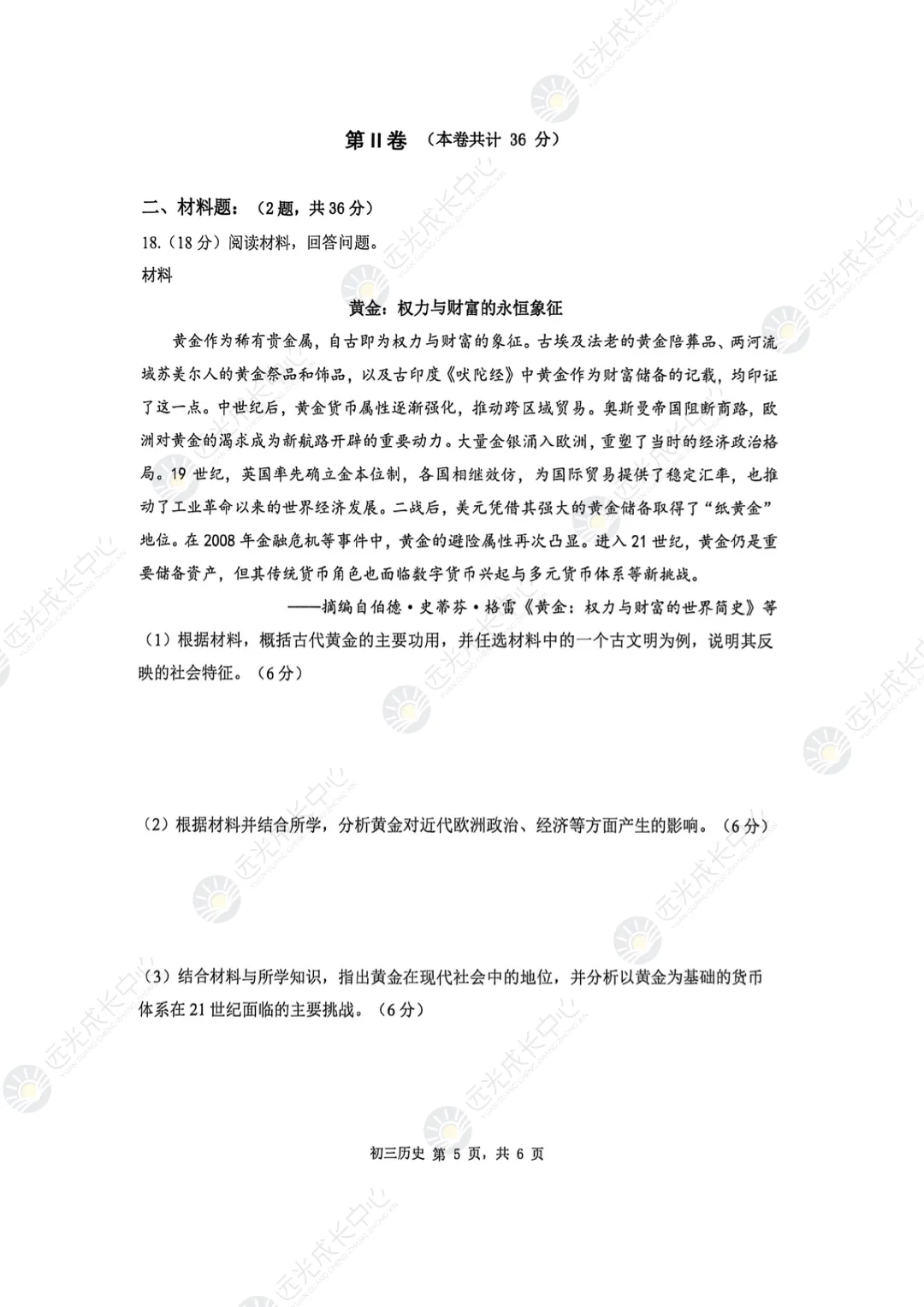 2026深圳九年级34校联考各科真题及答案~ 第40张