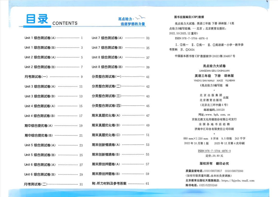 【免费下载】26年春英语《亮点给力大试卷》3-6年级下册PDF高清版免费下载! 第3张