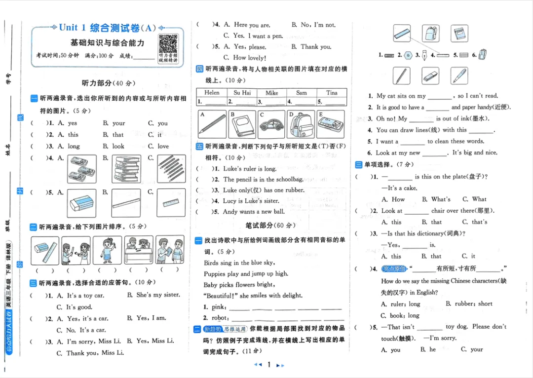 【免费下载】26年春英语《亮点给力大试卷》3-6年级下册PDF高清版免费下载! 第4张