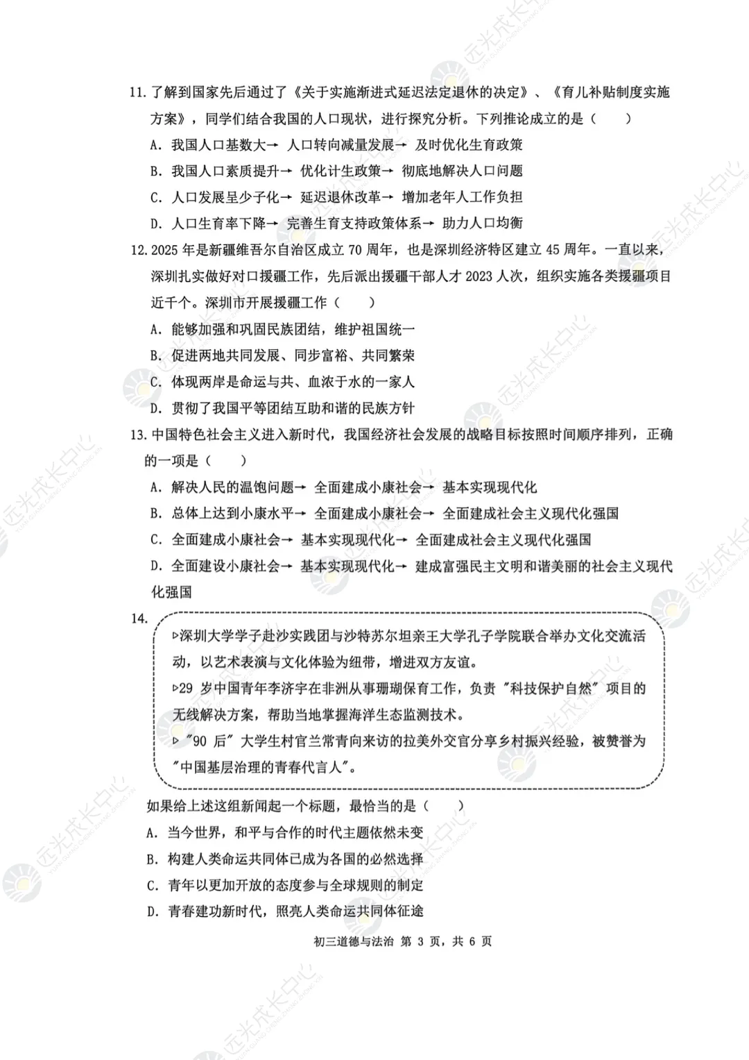 2026深圳九年级34校联考各科真题及答案~ 第45张